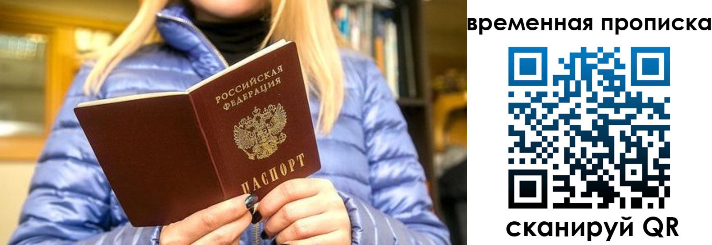 временная регистрация в квартире в Жуковском