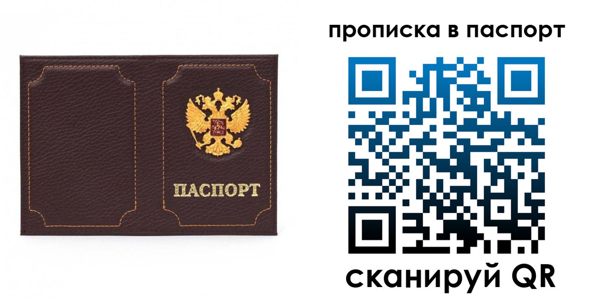 прописка регистрация в Жуковском