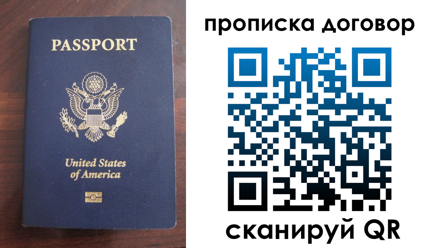 прописка в Жуковском